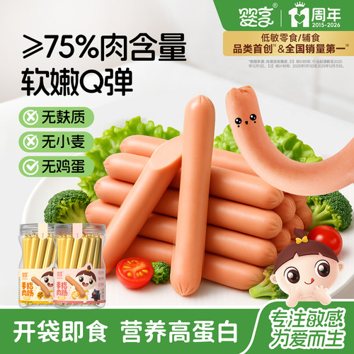 婴享手指肉肠儿童早餐零食180g