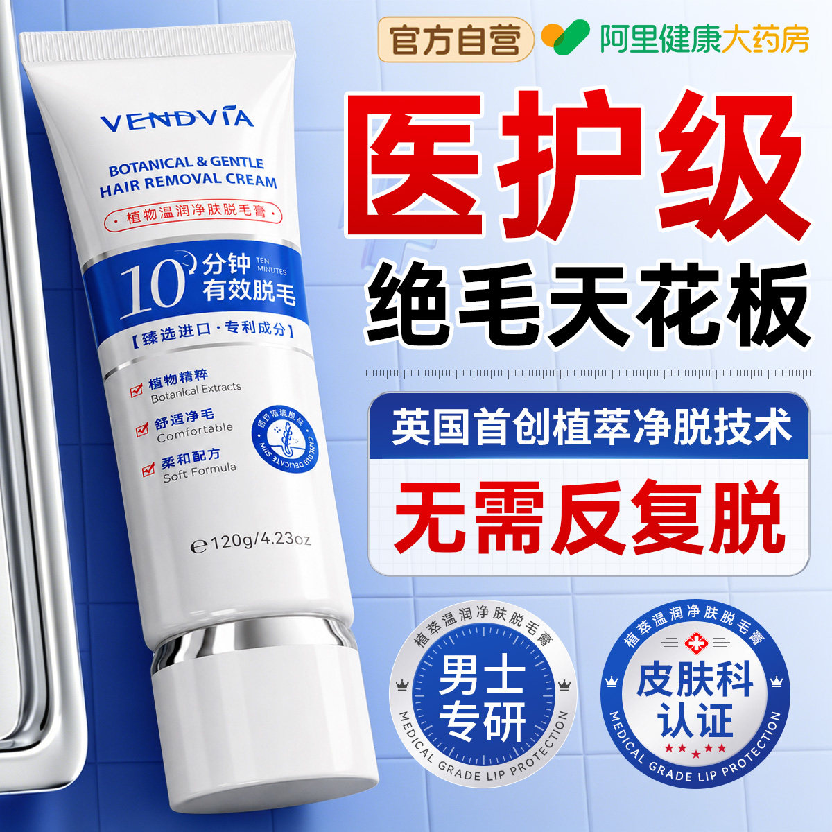 男士脱毛膏永全身久可用去私密处肛面部胡子腋下手腿毛根专用神器