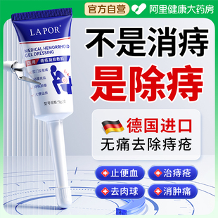 德国医用痔疮膏消肉球女性痔疮凝胶内外混合痔专用肛裂排行榜正品