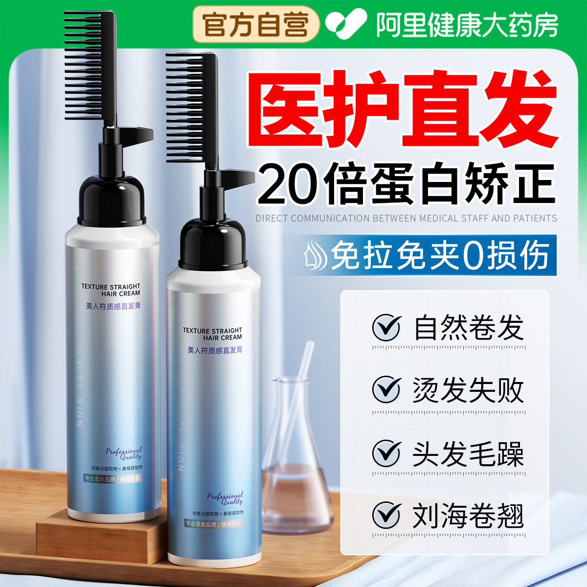 蛋白矫正直发膏免拉家用永定型久不伤修复毛躁发柔顺软化剂一梳直