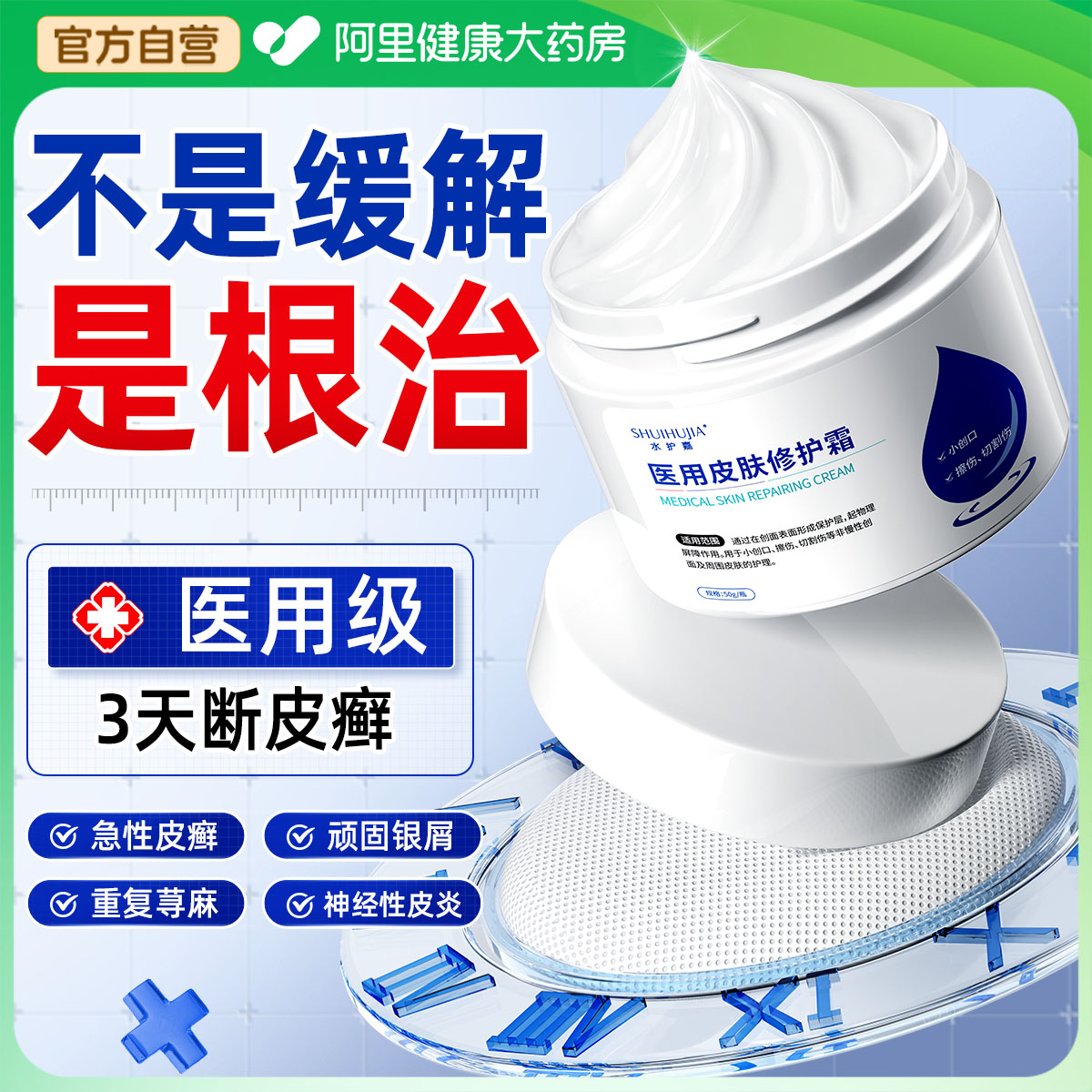 顽固牛皮癣银屑病专用膏荨麻疹真菌感染皮肤瘙痒止痒顽固牛皮癣膏