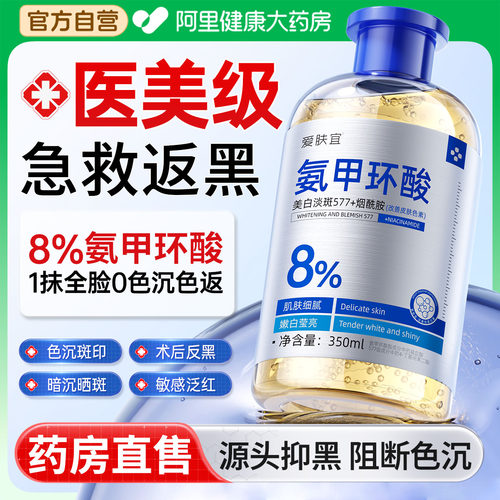 氨甲环酸精华原液传明酸湿敷水美白去黄褐斑分解黑色素官方旗舰店