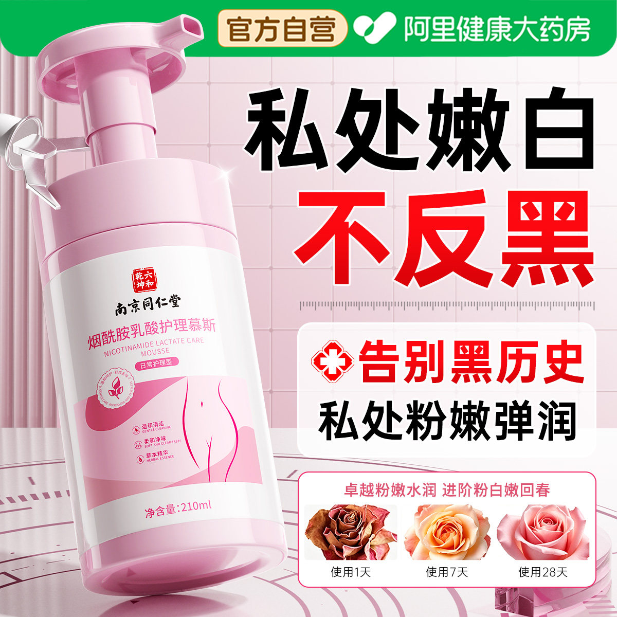 医专用私处粉嫩去黑色素私密处美私白处洗护液护理慕斯乳晕漂粉霜