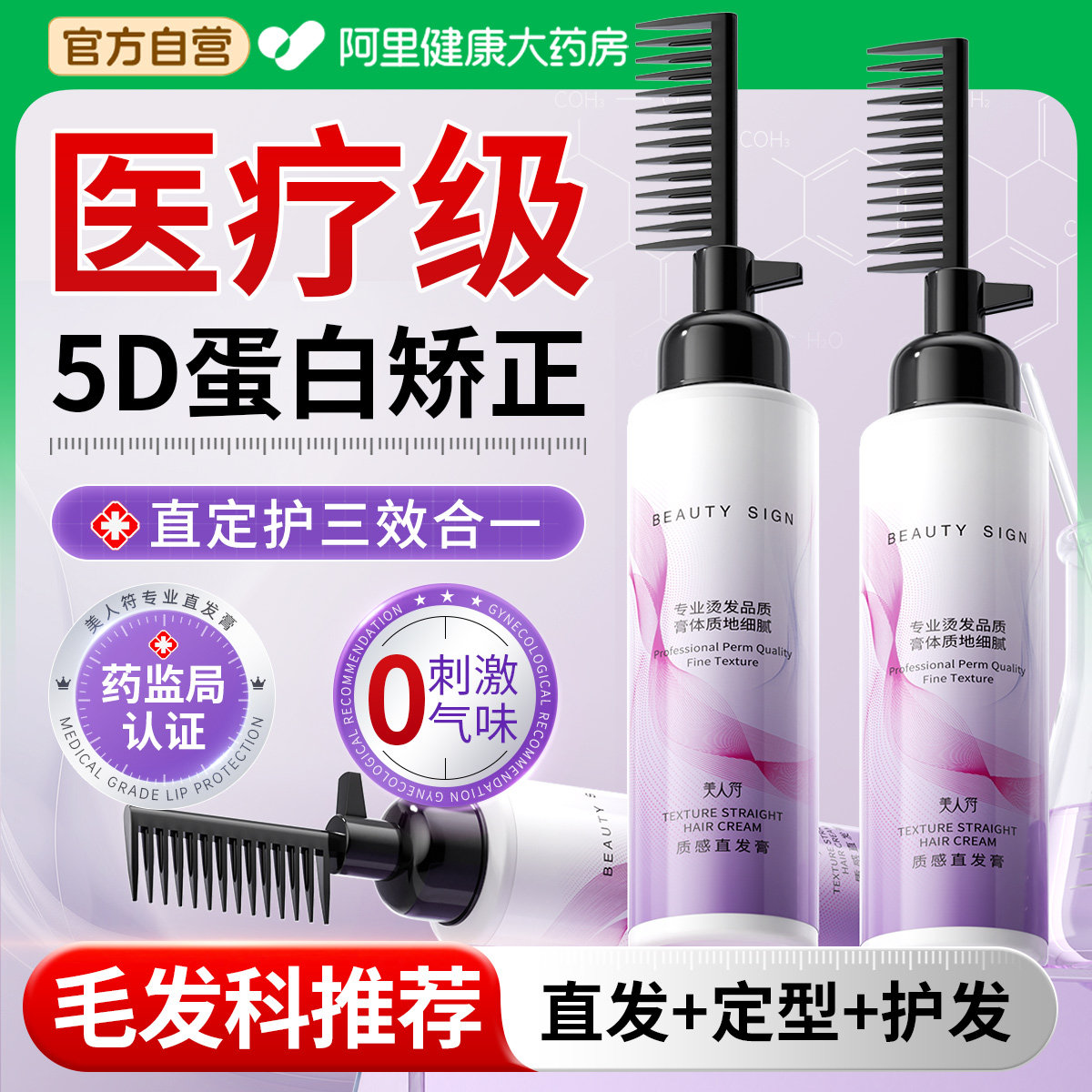 蛋白矫正直发膏免拉家用一梳直软化剂头发直顺柔顺改善毛躁修复