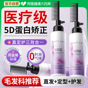 蛋白矫正直发膏免拉家用一梳直软化剂头发直顺柔顺改善毛躁修复