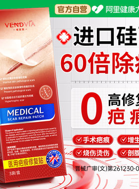 【进口硅酮】三重PM修护疤痕贴