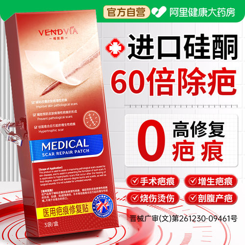 【进口硅酮】三重PM修护疤痕贴