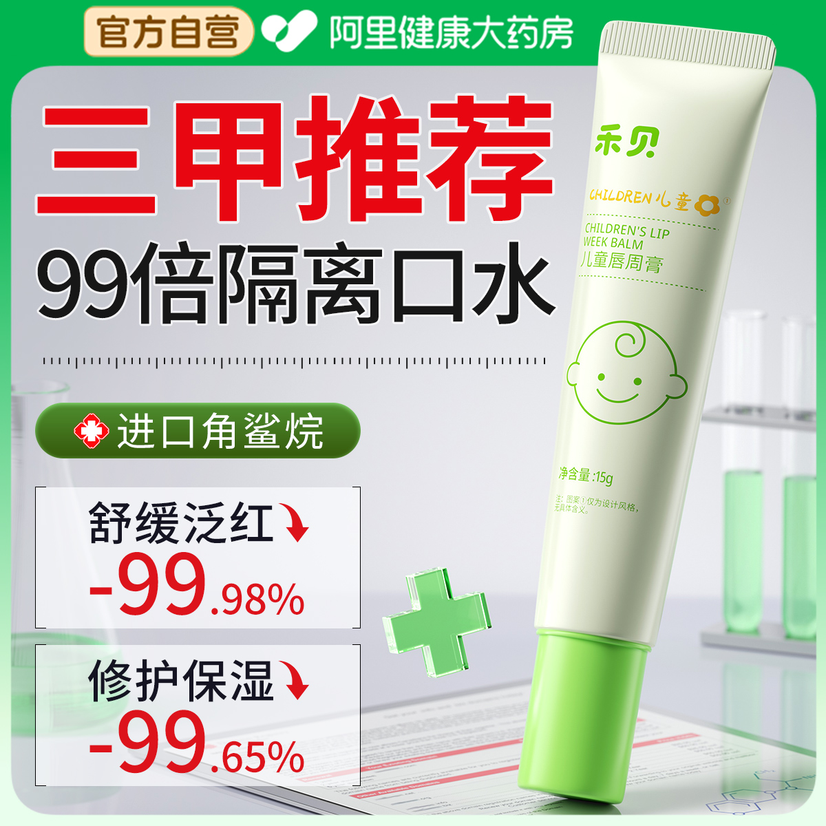 【澳洲婴童品牌】口水唇膏NO.01