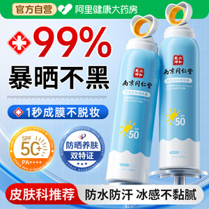 美白防晒喷雾霜物理50倍防紫外线清爽不油腻男女户外专研官方正品