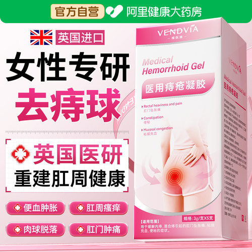【医用女性】无痛断痔消球