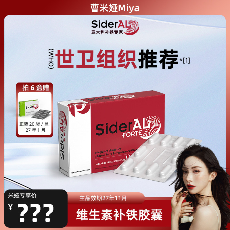 维生素铁Sideral补气血