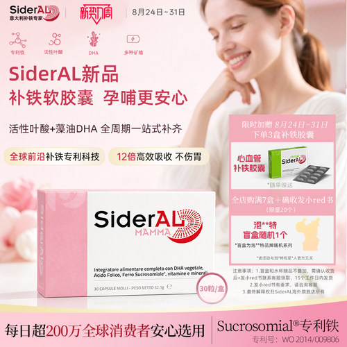 30粒/盒-SiderAL全营养补铁软胶囊DHA叶酸D3综维生素矿物质
