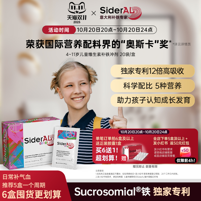 SiderALBimbi少儿元气补铁