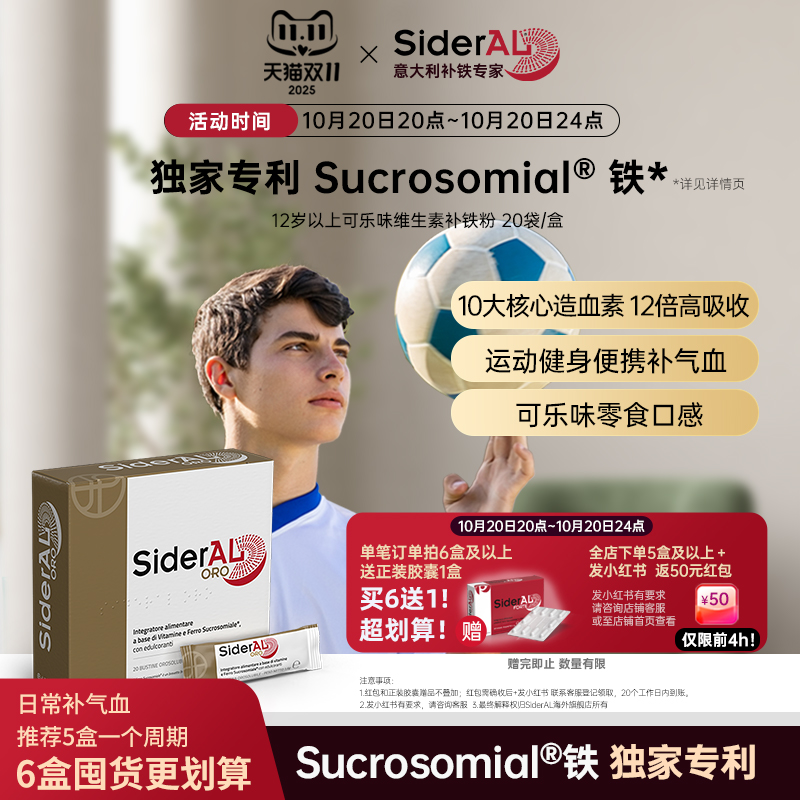 Sideral可乐味维生素补铁粉
