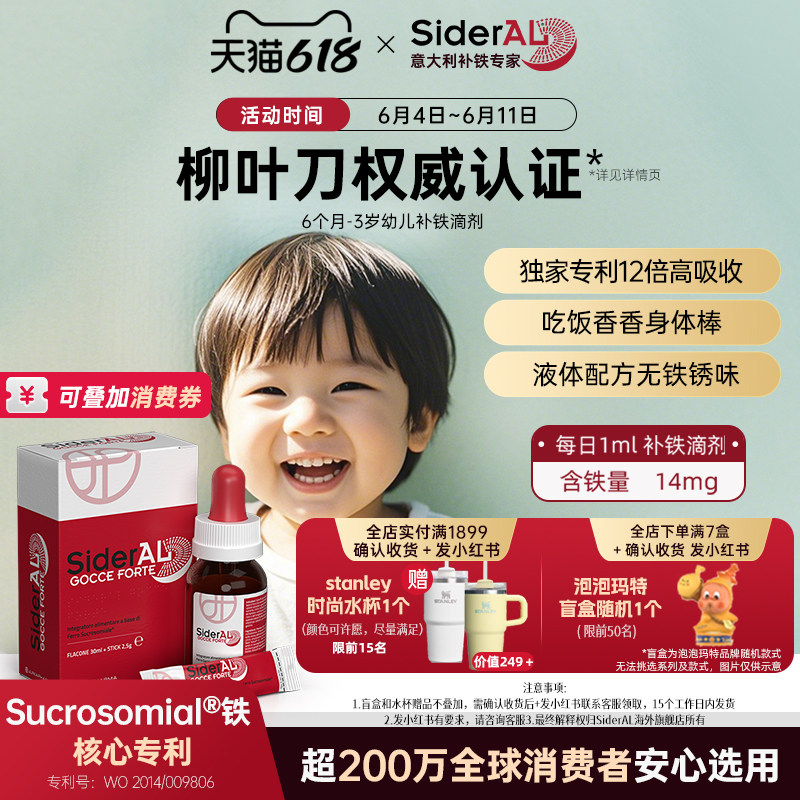 SiderAL 意大利6个月-3岁幼儿补铁滴剂牛奶味补铁液宝宝补铁儿童