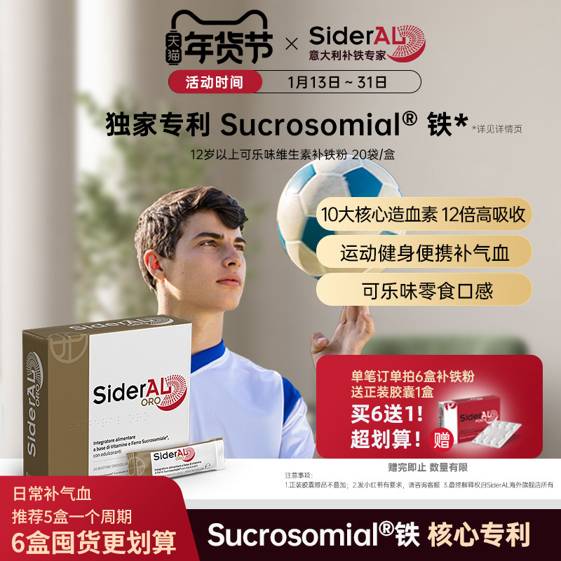 SiderAL 意大利复合维生素补铁粉可乐味补铁粉剂补铁贫血青少年,保健食品/膳食营养补充食品,铁,淘宝优惠券,粉丝福利购,淘宝优惠卷