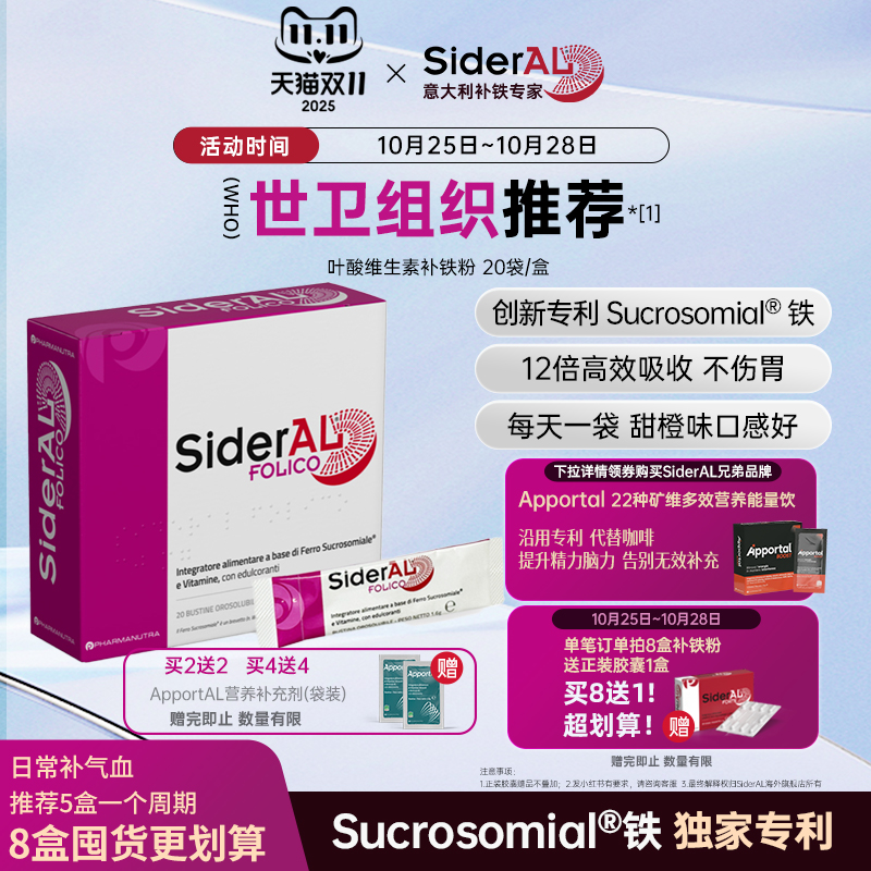 SiderAL叶酸铁经期孕期补气血