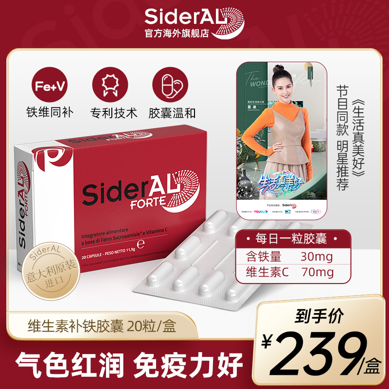 SiderAL 意大利补铁铁剂铁补铁补气血贫血女性维生素铁孕妇补铁