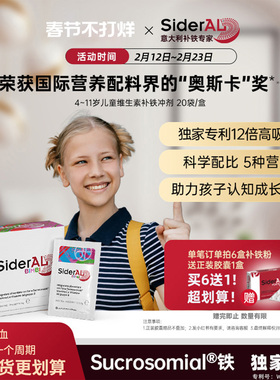 SiderAL 意大利4-11岁儿童补铁冲剂樱桃味补铁液叶酸复合维生素