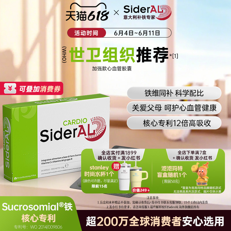 SiderAL意大利呵护心血管健康成人维生素补铁胶囊绿版强补铁叶酸