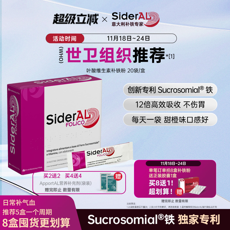 SiderAL活性叶酸铁维c补气血孕期