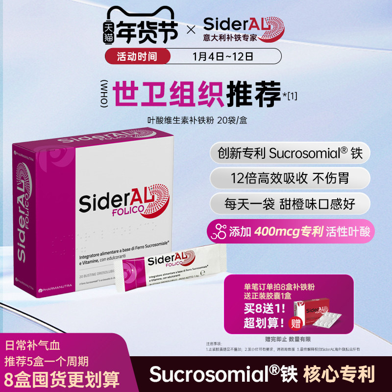 SiderAL意大利活性叶酸维生素补铁粉贫血孕期铁元素补气血女性