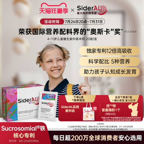 SiderAL意大利4~11岁儿童补铁冲剂樱桃味补铁液叶酸复合维生素