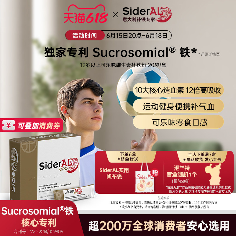 SiderAL 意大利复合维生素补铁粉可乐味补铁粉剂补铁贫血青少年