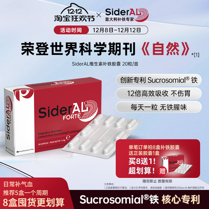 SiderAL意大利成人补铁胶囊补气血贫血女性维生素元素铁孕妇补铁