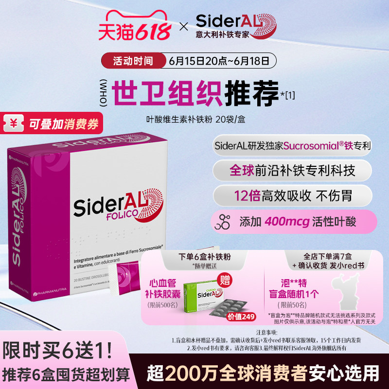 SiderAL意大利活性叶酸维生素补铁粉贫血孕期铁元补气血女性育血