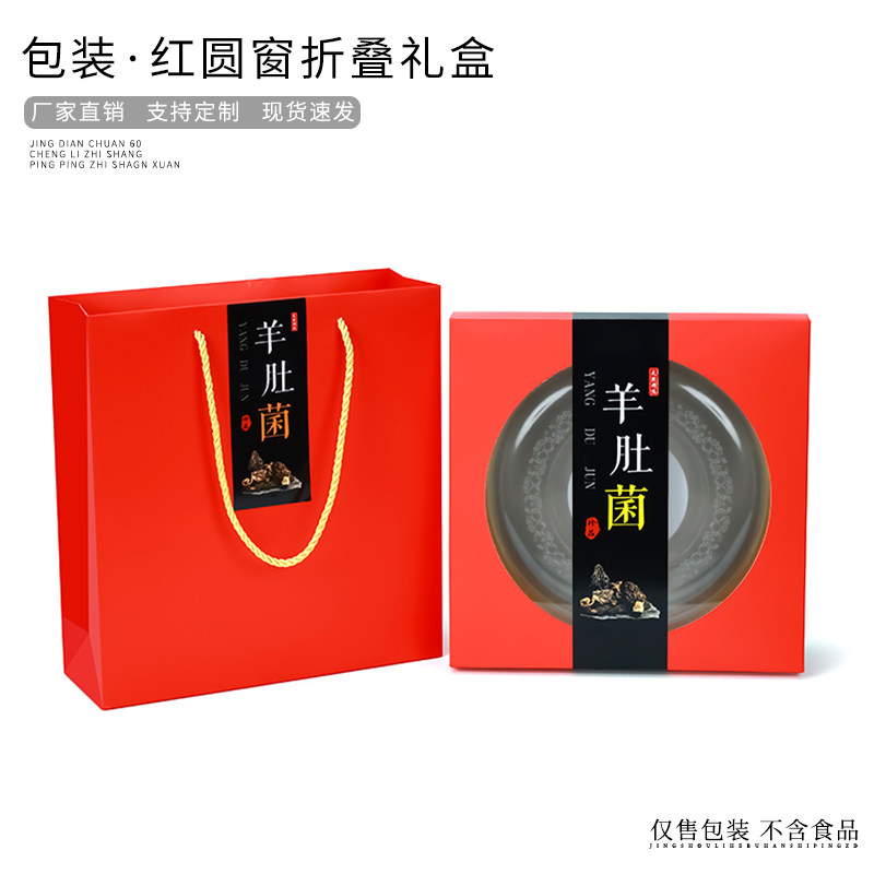 正方形包装盒羊肚菌鱼胶折叠盒天地盖双瓶纸盒红菇鱼胶灵芝松茸