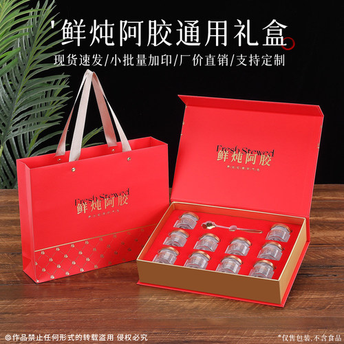 新款鲜炖阿胶包装礼品盒25ml含勺子福礼盒分装10瓶12瓶配送手提袋