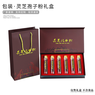 高档灵芝孢子粉空盒包装 礼品盒150克200克250克玻璃破壁送礼长辈
