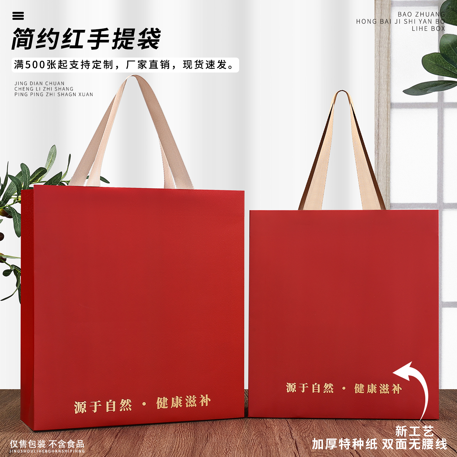 高档无腰线手提袋鱼胶海参滋补品