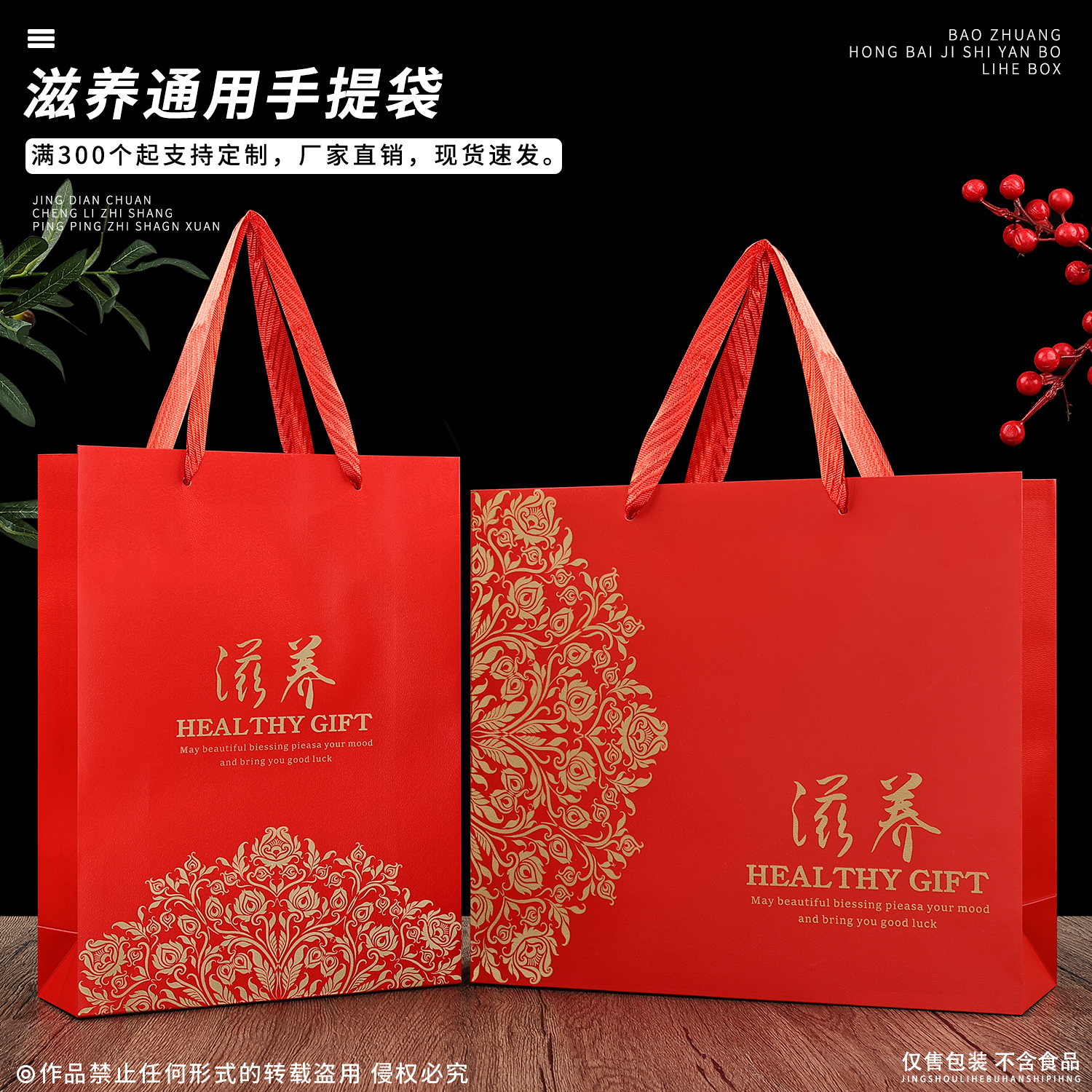 新年送礼袋名贵滋补品通用手提袋喜庆包装礼品袋红色送礼手挽袋