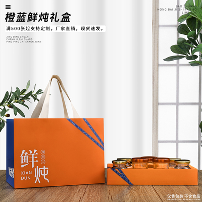 新款橙蓝鲜炖礼盒即食燕窝鱼胶