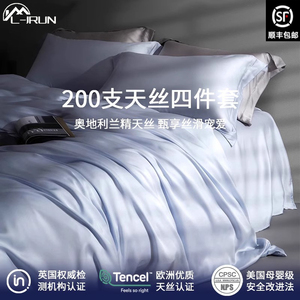 奥地利200支兰精天丝四件套轻奢