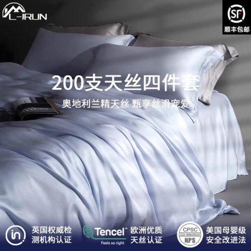 奥地利200支兰精天丝四件套轻奢