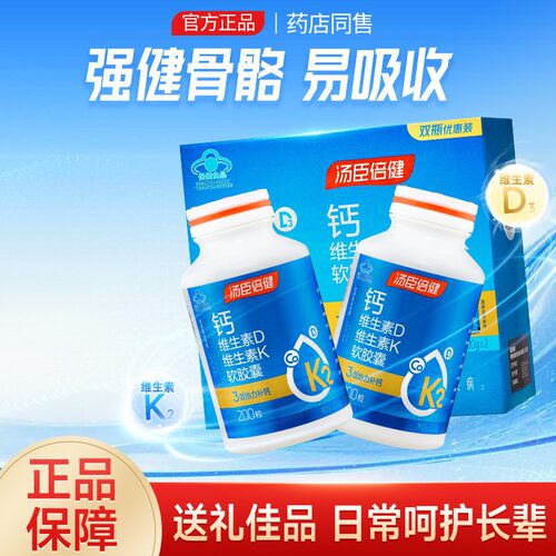汤臣倍健液体钙片中老年人补钙
