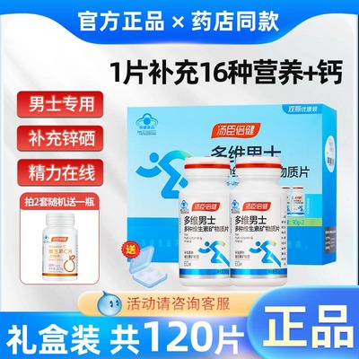 汤臣倍健男士多种维生素矿物质