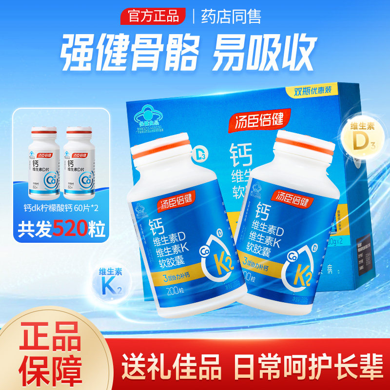汤臣倍健钙片液体钙成年成人中老年人补钙男女维生素dk官方正品
