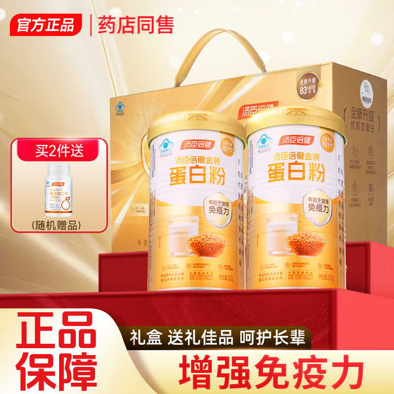 汤臣倍健蛋白粉礼盒星钻营养粉药房同款老年人金装尊耀白金蛋白粉