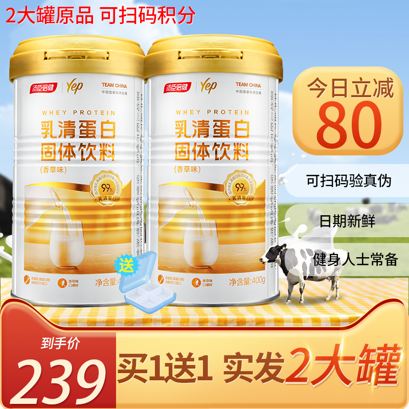 2罐共800克汤臣倍健纯乳清蛋白粉健身蛋白质营养男女成人正品