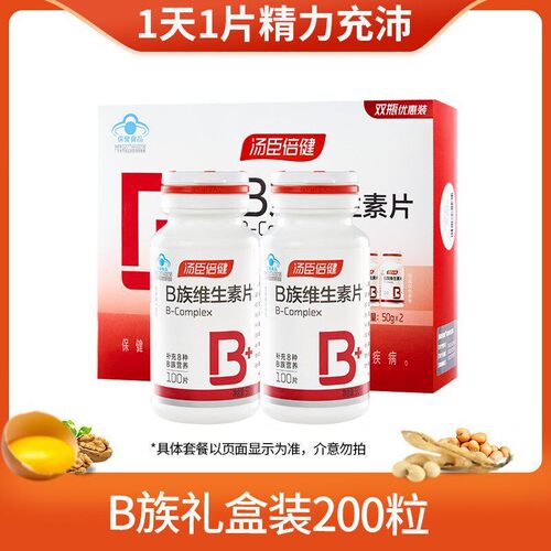 汤臣倍健复合维生素B族片Vb2全成人b6b12男女士官方正品