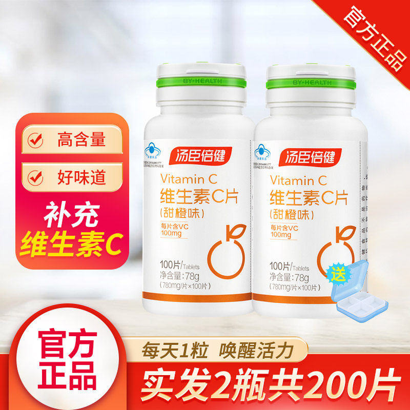 汤臣倍健维生素c咀嚼片男女成人