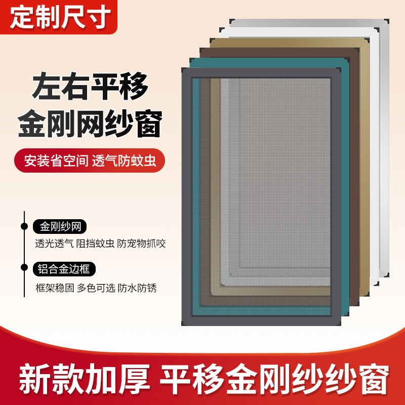 推拉式纱窗家用铝合金防蚊防猫自装金刚网纱窗帘塑钢阳台平开沙窗