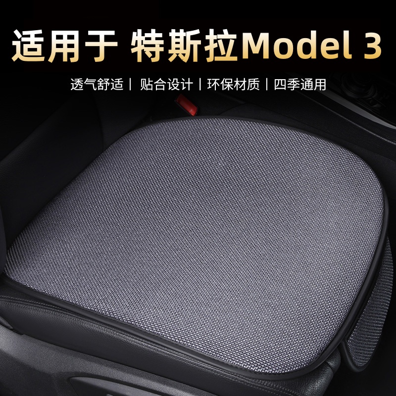 特斯拉Model 3汽车坐垫tesla model3毛豆3三件套四季通用后排座垫 汽车用品/电子/清洗/改装 通用座套/座垫 原图主图