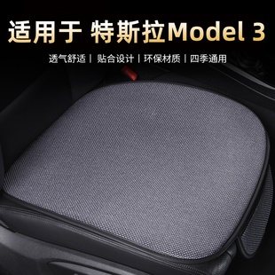 特斯拉Model model3毛豆3三件套四季 通用后排座垫 3汽车坐垫tesla