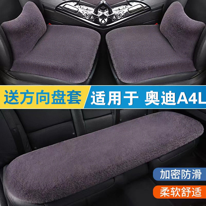 奥迪a4l汽车坐垫冬季短毛绒车垫三件套保暖毛垫加厚a4l后排座垫子