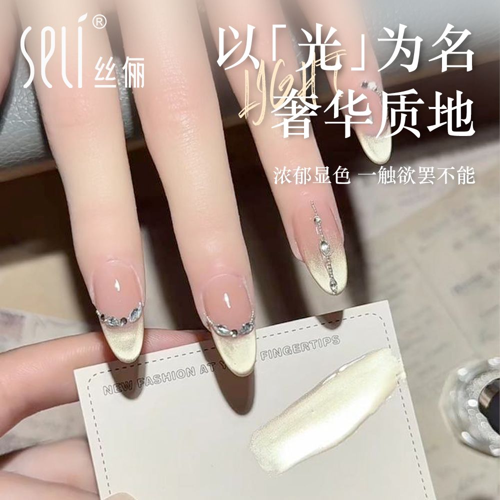 SELI招财金色猫眼2025年新款爆款秋冬显白百搭爆闪璀璨美甲油胶